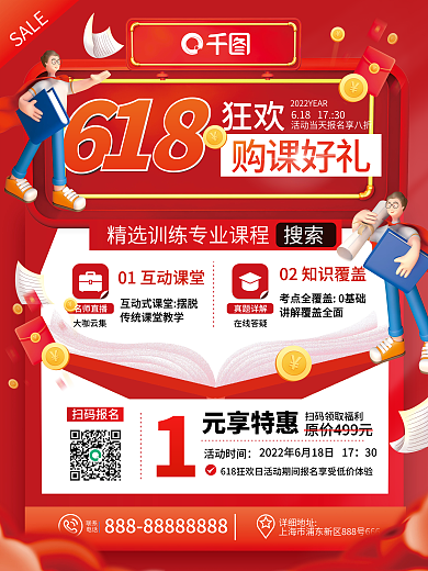 简约狂欢节SALE18培训课程促销招生海报