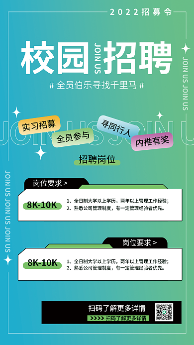 蓝绿渐变招聘岗位校园宣传海报