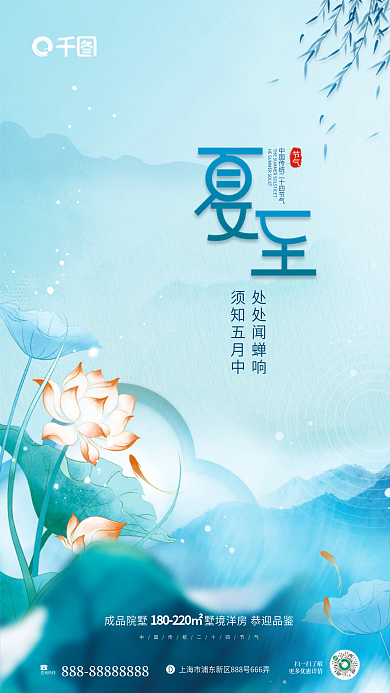 创意简约节气处处闻蝉响传统节气地产借势海报