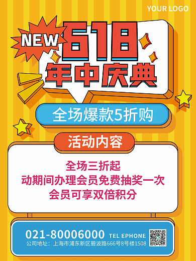 手绘风618NEW庆典活动促销618海报
