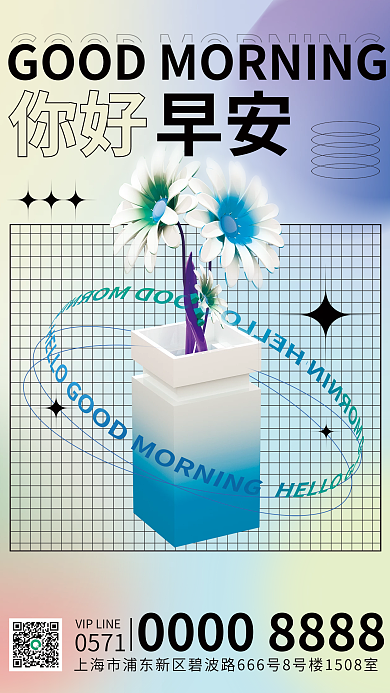 弥散渐变早安0571日签励志3d海报