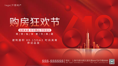 简约房地产恭迎品鉴地址节购房狂欢节宣传展板