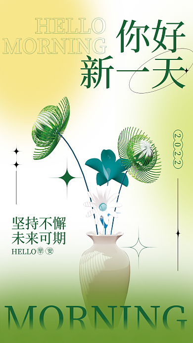 hello你好早安日签励志3d海报