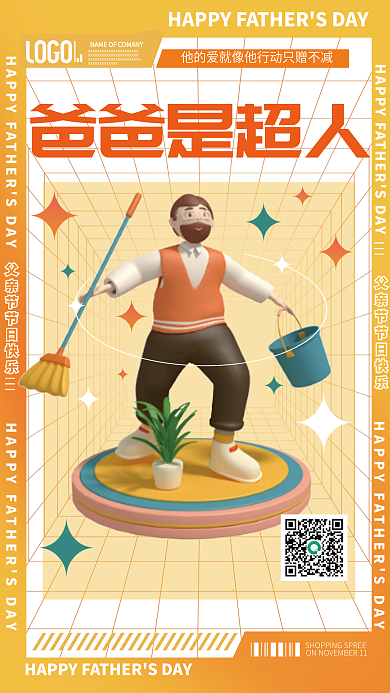 创意父亲节爸爸是超人海报