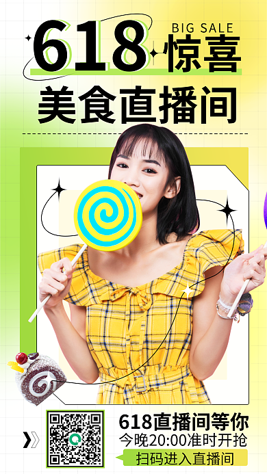 618美食零食直播促销预告海报清新扁平绿