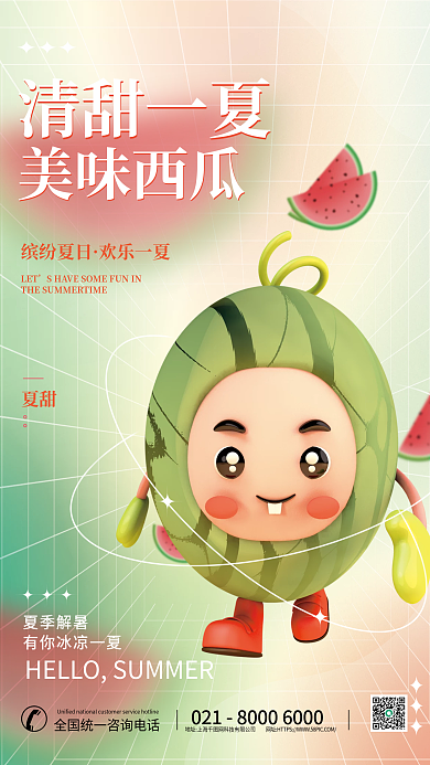 小清新夏天清甜一夏美味西瓜水果促销海报