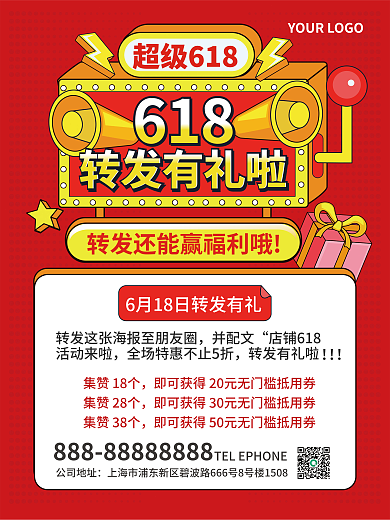 手绘风超级618转发有礼啦有礼啦活动促销海报