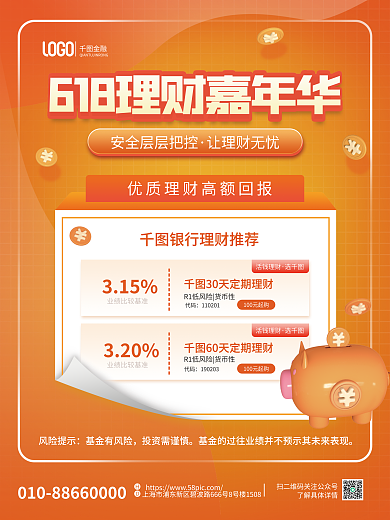 金融618理财节产品营销海报