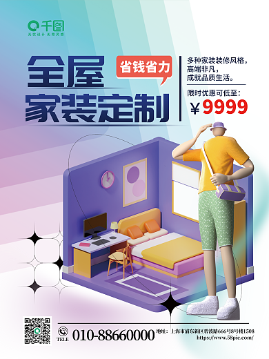 c4d创意全屋省钱省力全屋家装定制海报