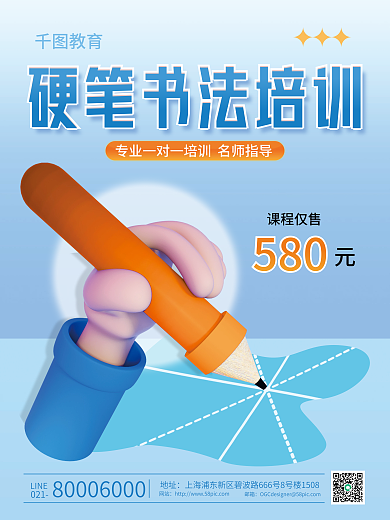 c4d创意教育课程仅售3d海报