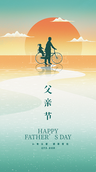 简约留LOVEHAPPY渐变父亲节插画海报