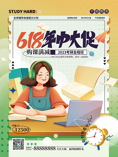清新风格SALE咨询热线培训课程促销招生海报