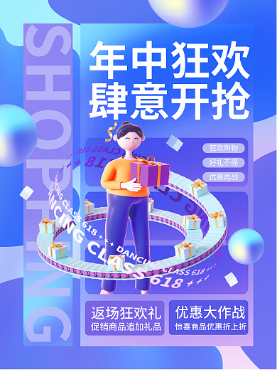 创意3d返场狂欢礼优惠大作战购物节优惠折扣促销海报