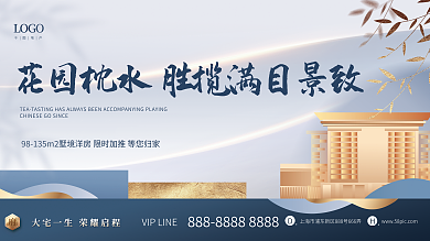 中国风新中式LOGO地产点围挡