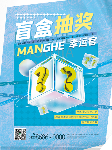 小清新蓝NG寻物达人秀活动宣传海报