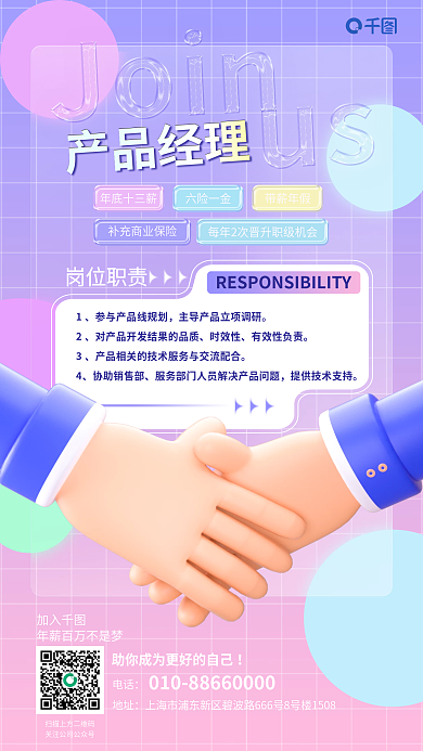 粉紫色产品经理年底十三薪质感招聘手机海报
