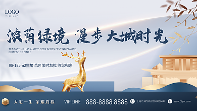 中国风新中式地产LOGO点围挡