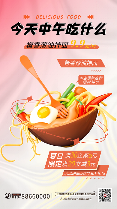 红色弥散010预约热线美食拌面面食促销手机海报