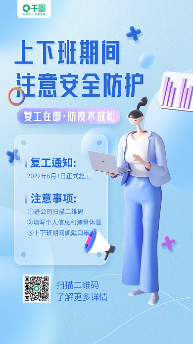 复工通知复工在即防疫不放松立体人物渐变手机海报