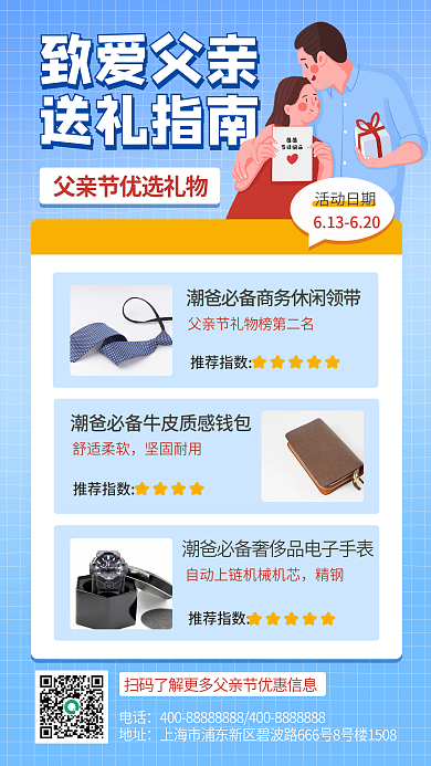 父亲节节日致爱父亲送礼指南海报