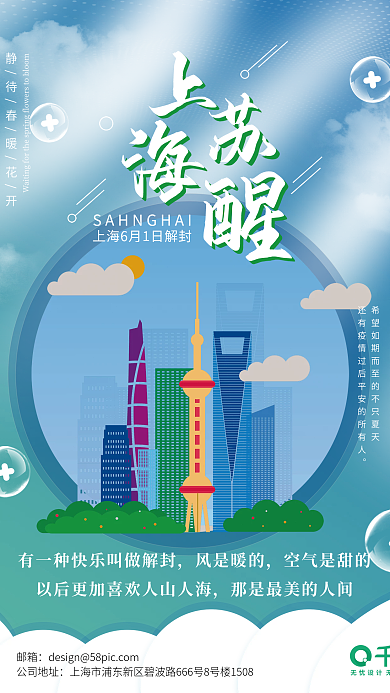 清新简约风是暖的空气是甜的解封宣传海报