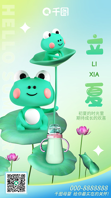 立夏24LIXIA海报小清新绿色渐变母婴