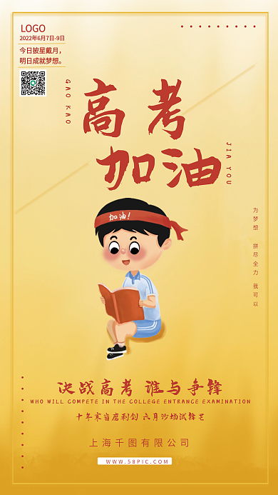 简约高考加油创意海报