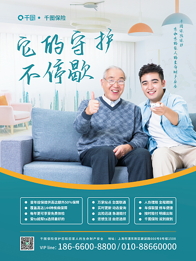 保险公司宣传它的守护不停歇元素金融海报