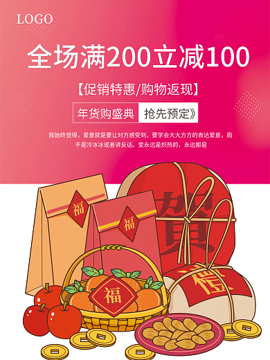 高端小清新年货购盛典抢先预定》活动海报