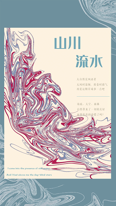 保护环境创意山川流水之美