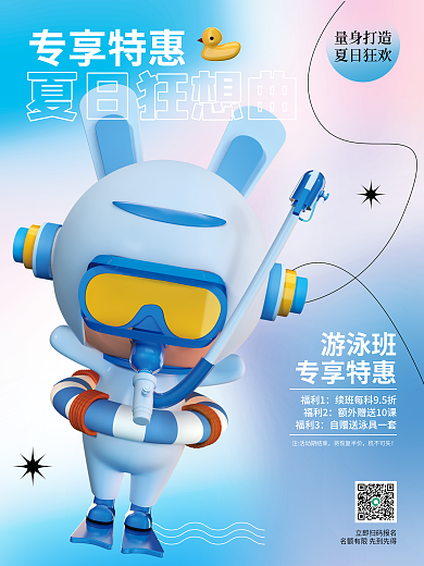 c4d夏天专享特惠游泳班特惠促销3d海报