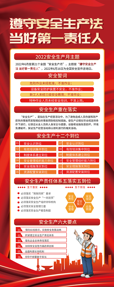 2022安全生产月宣传展架易拉宝背景