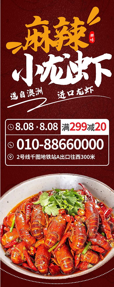 麻辣小龙虾选自澳洲进口龙虾易拉宝