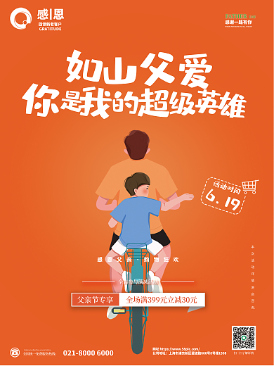 父亲节借势DAY父亲节专享营销海报
