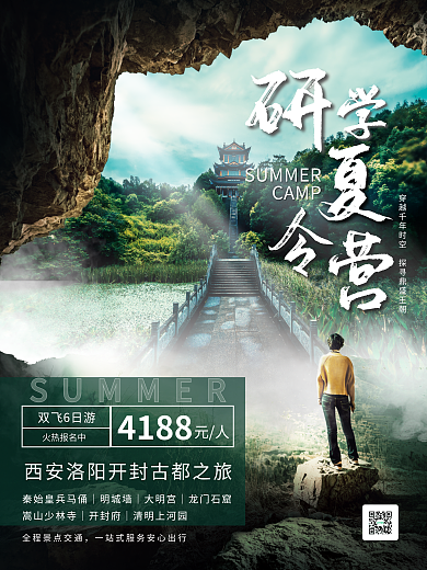 简约创意CAMP双飞6日游招生促销海报