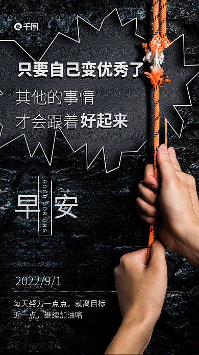简约企业文化其他的事情才会跟着日签手机海报