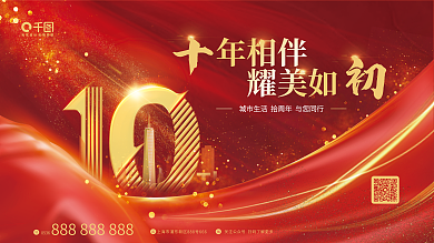 简约风年相伴耀美如周年庆活动展板背景板