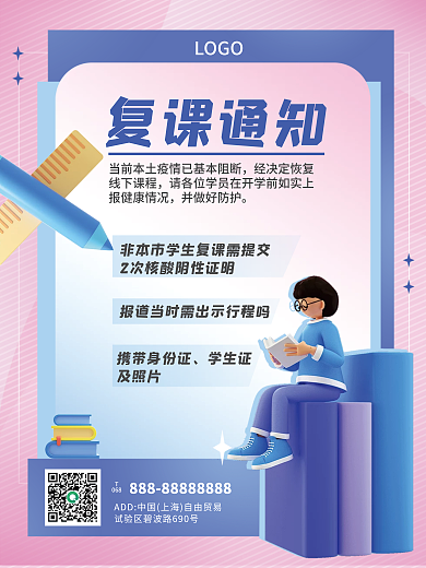 教育场景068LOGO通知海报