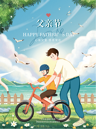 父亲节小清新插画风节日海报