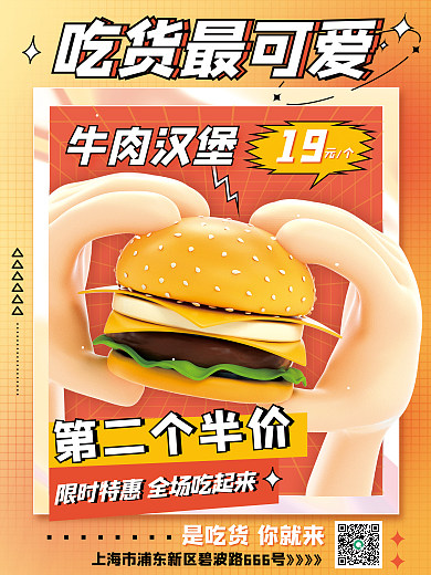 创意手拿第二个半价牛肉汉堡促销海报