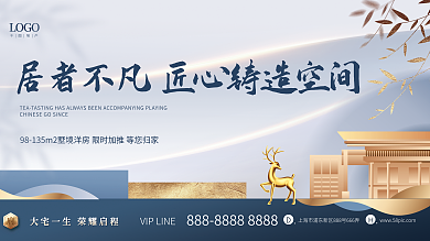 中国风新中式LOGO地产点围挡