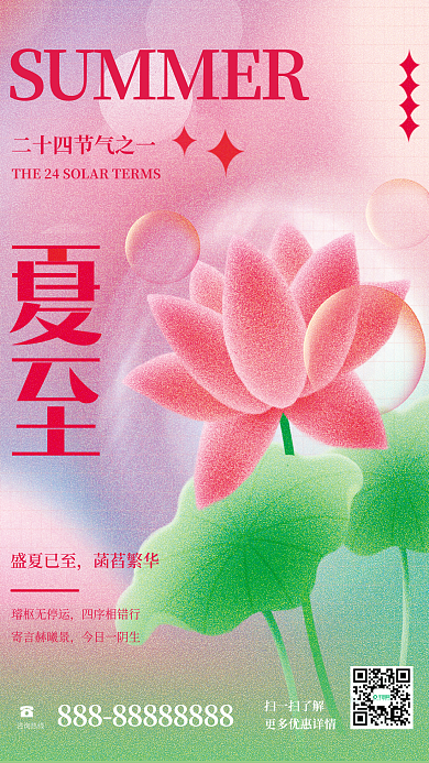 简约风璿枢无停运四序相错行夏至节气海报