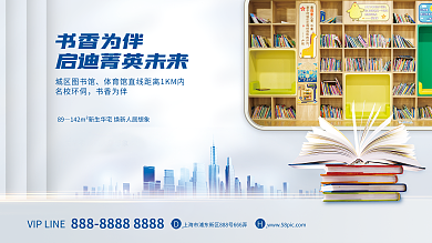 高端简约书香为伴城区图书馆房价值点围挡