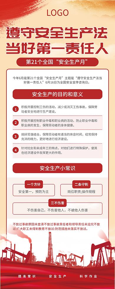 2022安全安全生产月LOGO宣传易拉宝简约党建工人