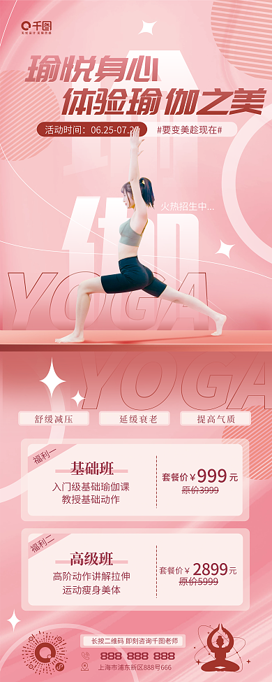 简约风YOGA锻炼易拉宝展架