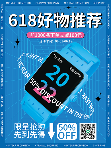618电子产品活动时间OFF促销3d海报