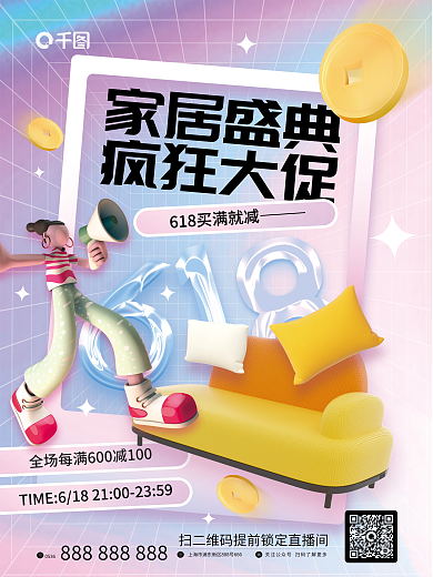 3d元素家居盛典疯狂大促大促直播宣传海报
