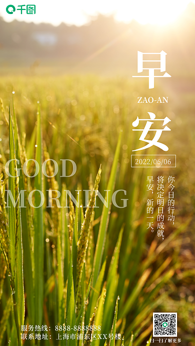 早安海报朋友圈暖心早安问候日常生活海报