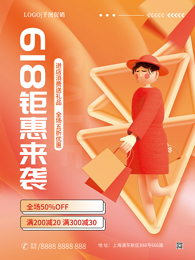 简约创意SALE618来袭活动促销海报