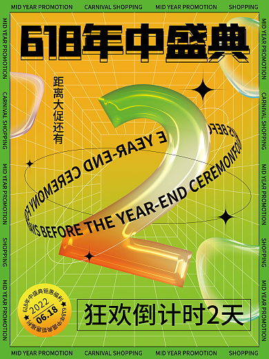 潮流酸性06182022大促活动促销倒计时海报